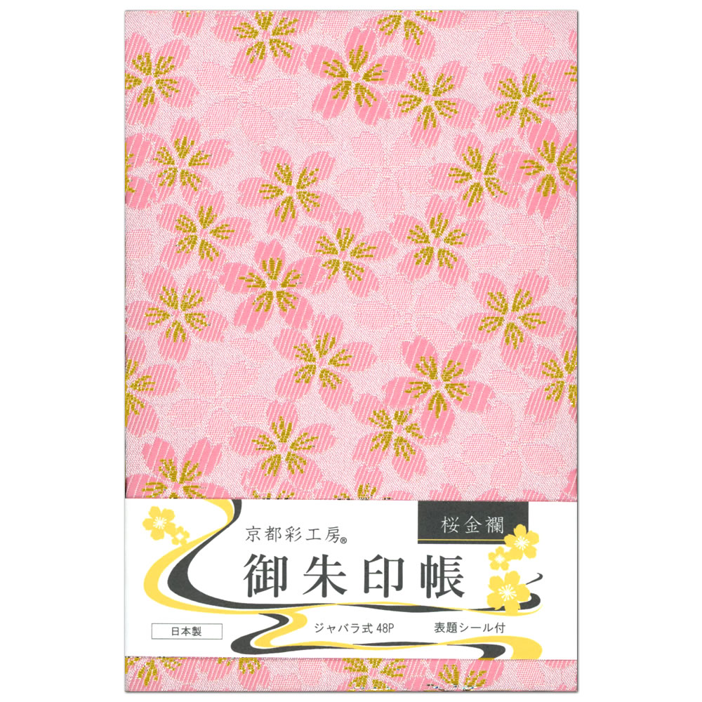楽天市場】御朱印帳 集印帳 桜金襴 パープル ケ584 B6サイズ
