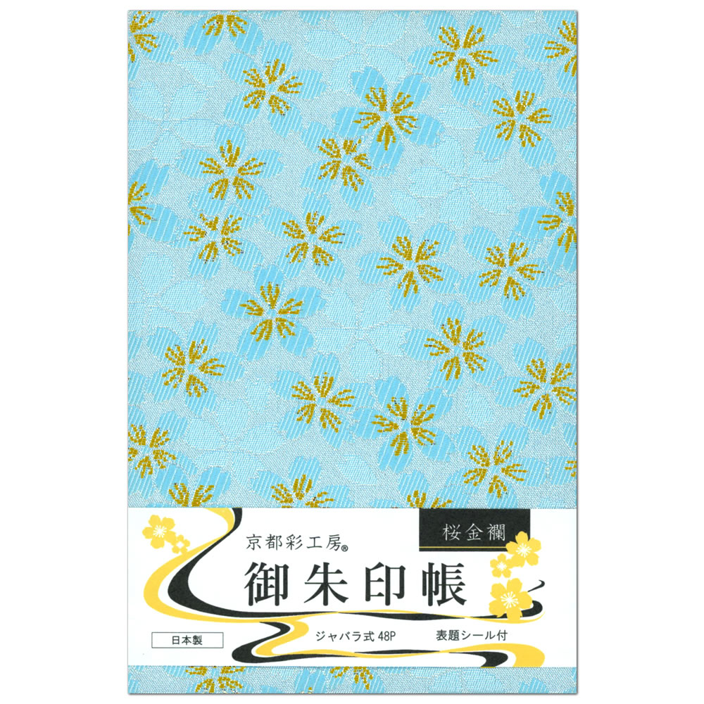 楽天市場】御朱印帳 集印帳 桜金襴 パープル ケ584 B6サイズ