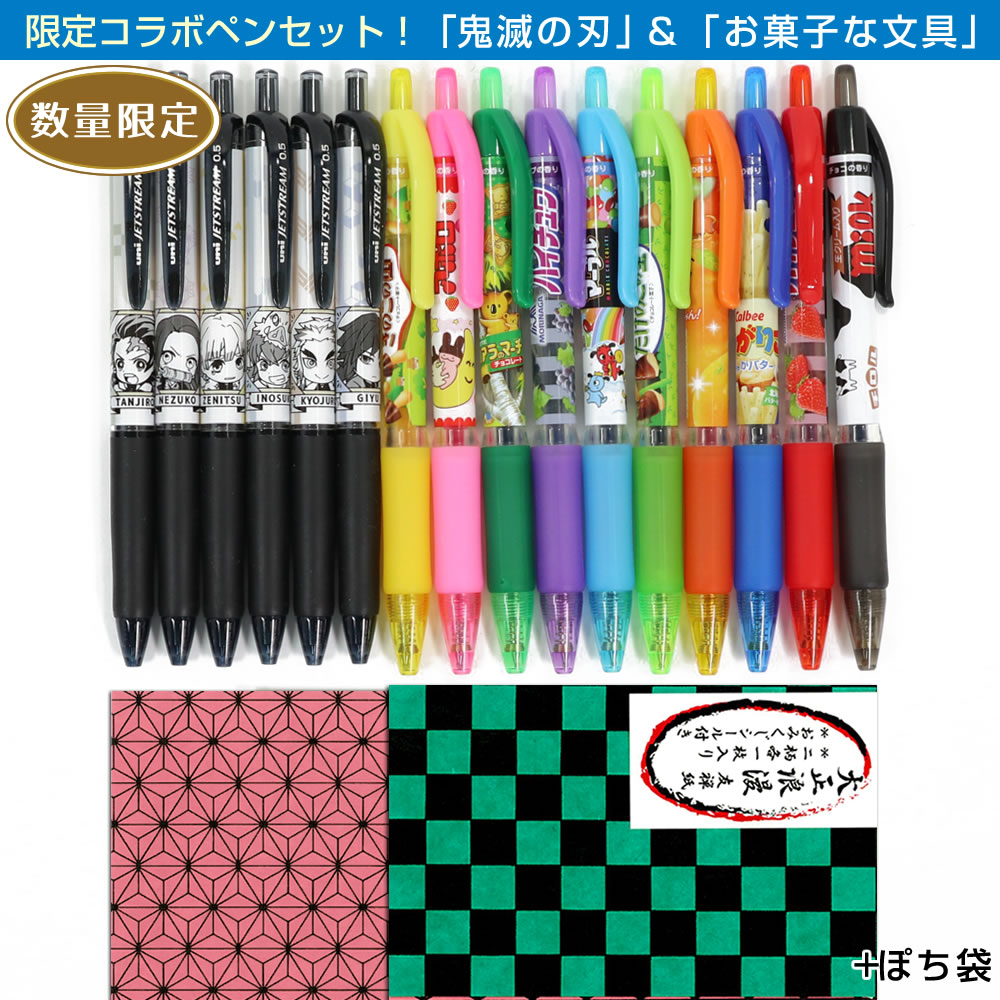 楽天市場 限定特別セット ジェットストリーム鬼滅の刃モデル6本セット お菓子な香りつきカラーボールペン10本セット 大正浪漫ぽち袋大 小 あしや堀萬昭堂オリジナルセット Skn Km 05 Tid5301 02 芦屋の文房具店 あしや堀萬昭堂