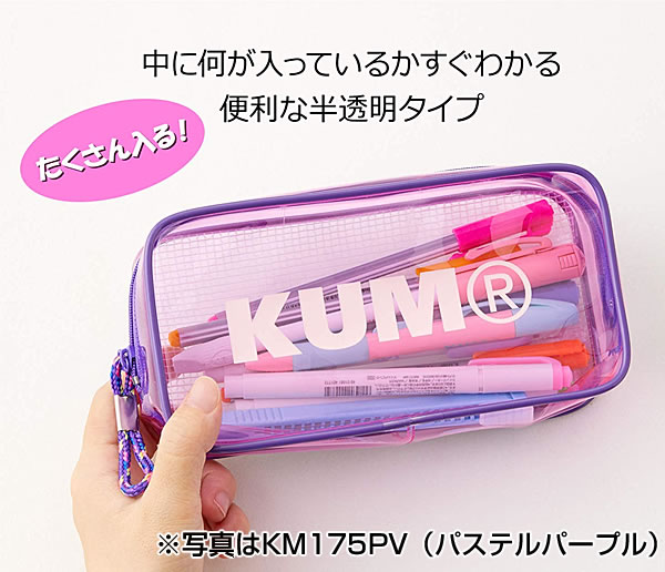 楽天市場 ペンケース Kumクリアペンポーチ パステルパープル Km175pv レイメイ藤井 中身が確認できるクリアタイプ ドイツ生まれの文具 芦屋の文房具店 あしや堀萬昭堂