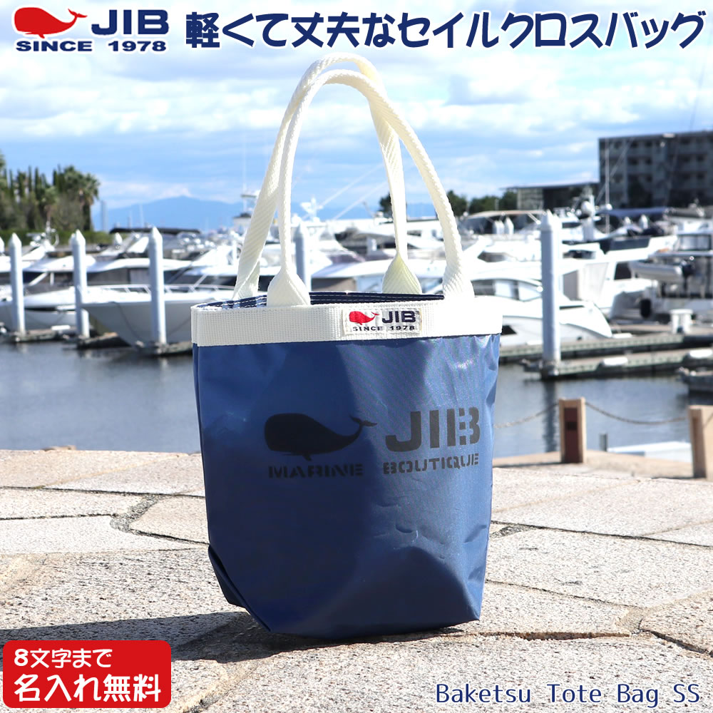 ✨大特価✨✜【絶品】高級品　ビーズバック　お値段半額以下　タグ付き 楽天市場】JIB バケツトートバッグ SSサイズ BKSS ネイビー×アイボリー