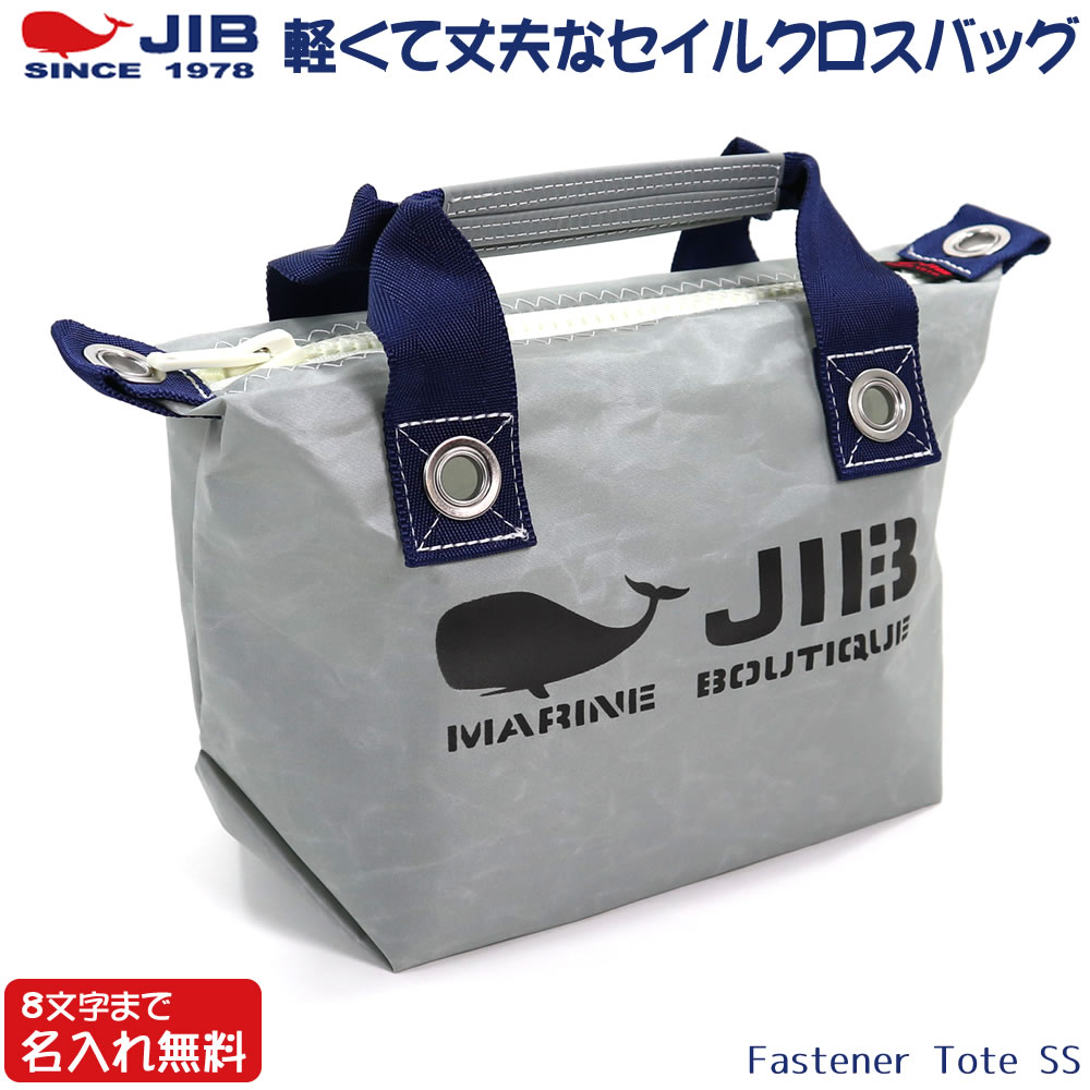 JIB ファスナーつきトートバッグ オーバージップ SSサイズ FTSS グレー×ネイビー ベルトなし ファスナーが外側から見えるタイプ 8文字まで名入れ無料 セイルクロスバッグ エコバッグ 軽い クジラ 大きめ ジブ じぶ 通勤 通学 芦屋の文房具店 あしや堀萬昭堂 JIB ジブ レッスントート トートバッグ ファスナー ヨット フラッグシリーズ