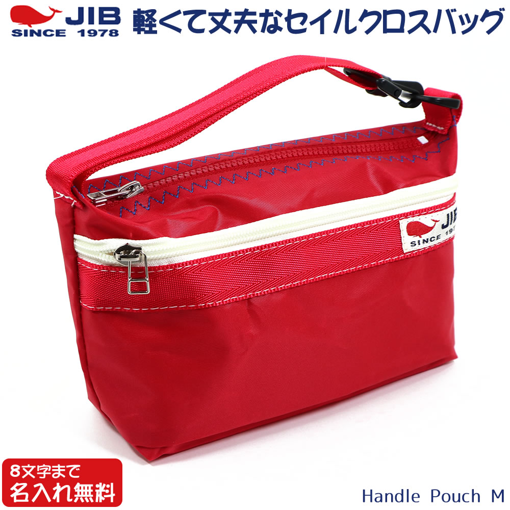 JIB ハンドルポーチMサイズ HPOM レッド ステッチ色指定不可 片側脱着式ハンドル付き 名入れ無料8文字まで可能 （背面のみ） セイルクロスバッグ エコバッグ 軽い クジラ 大きめ ジブ じぶ 通勤 通学