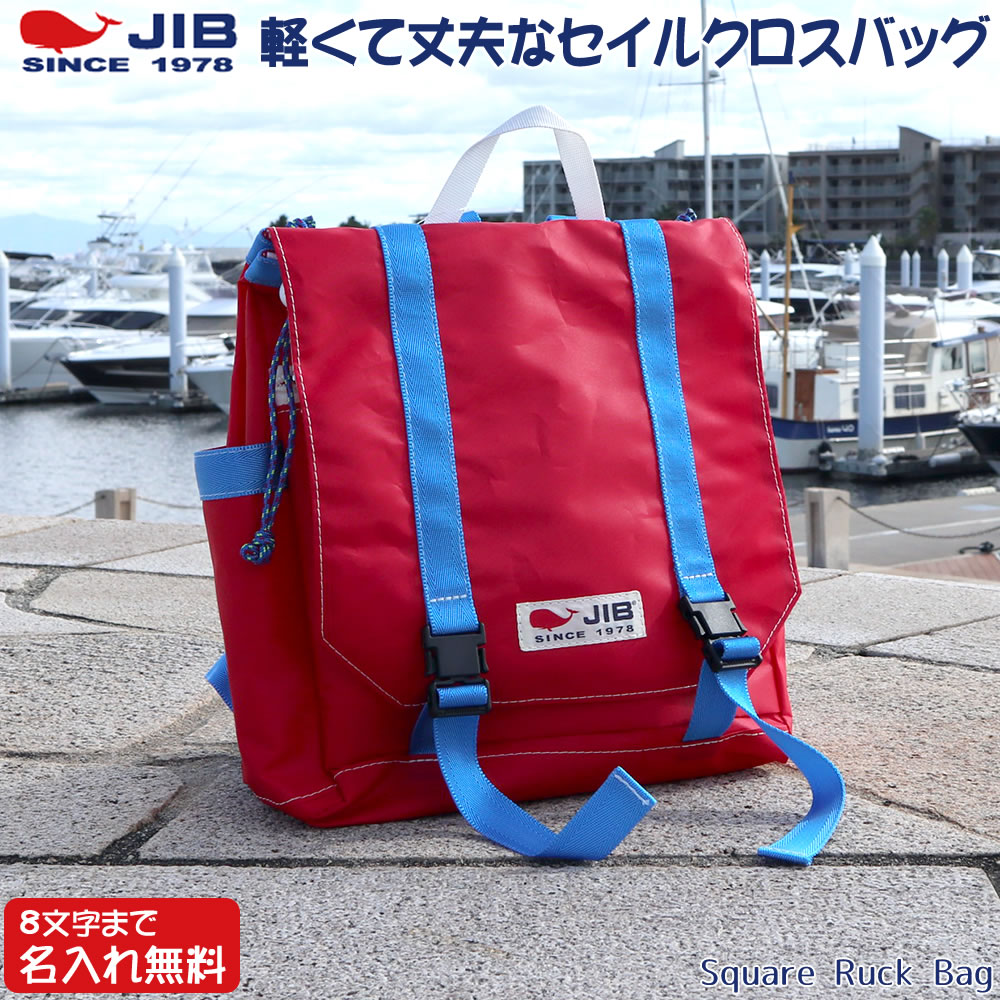 楽天市場】JIB スクエアリュックバッグM RSQM レッド×レッド 8