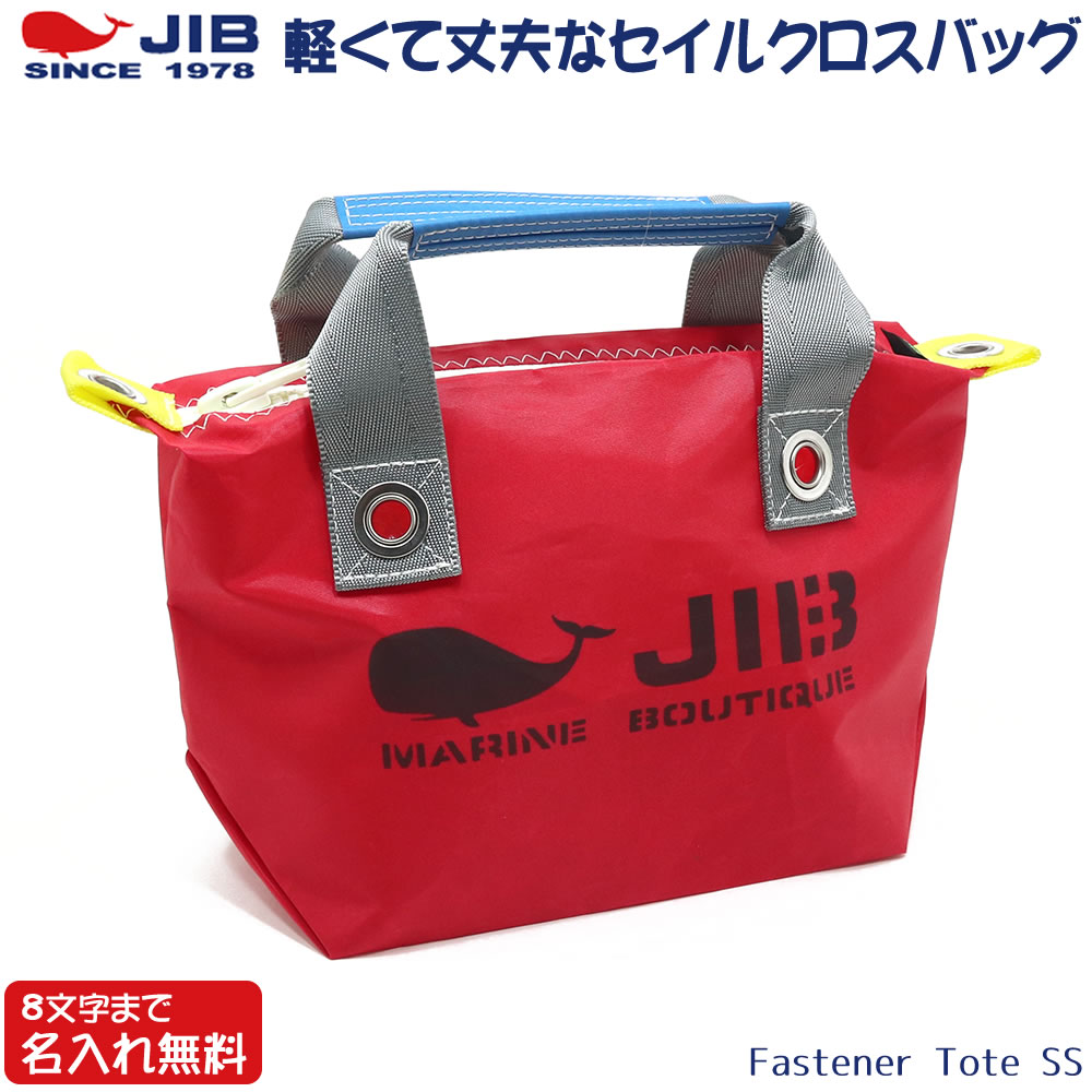 楽天市場】JIB ファスナーつきトートバッグ オーバージップ SS