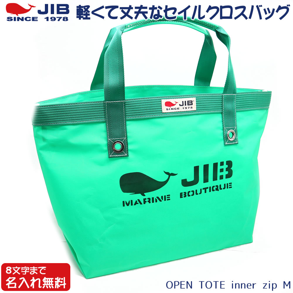 JIB オープントートインナージップ Mサイズ TFM エメラルドグリーン ファスナー付き ベルト装着不可 8文字まで名入れ無料 セイルクロスバッグ ジブ｜芦屋の文房具店 あしや堀萬昭堂