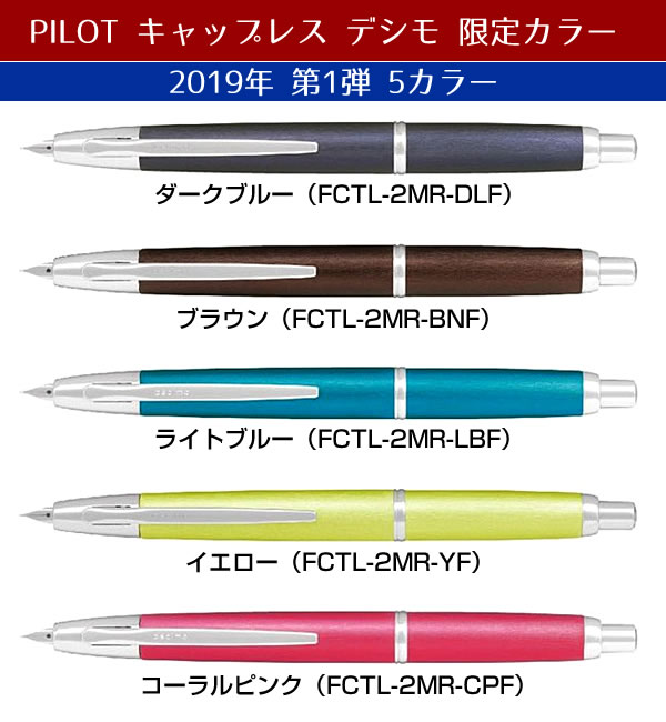 キャップレスデシモ 20カラーズ＊2019年限定色 ダークブルー | isn