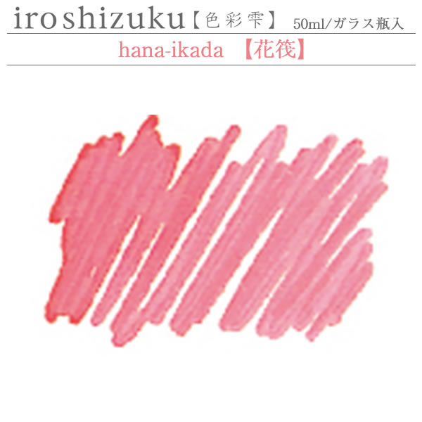 一部予約！】 パイロット 万年筆インキ 色彩雫 ハナイカダ 花筏 INK-50-HA 50ml PILOT ガラス瓶入 iroshizuku  いろしずく PILOTインキ インク ink qdtek.vn