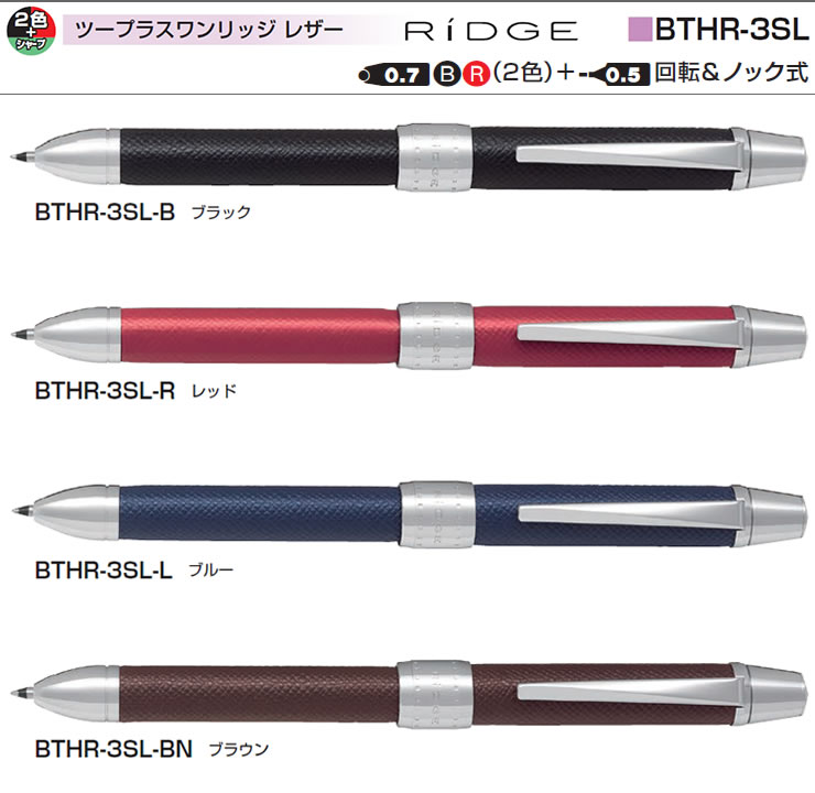 市場 PILOT 黒 リッジ ツープラスワン 多機能ペン 0.7mm 0.5mm シャープ 赤 パイロット 2+1 ブルー