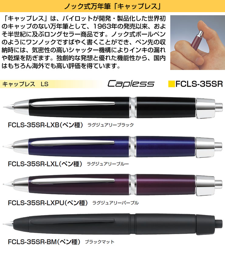 期間限定の激安セール PILOT パイロット 万年筆 キャップレスLS ブラックマット FCLS-35SR-BM ペン種 要選択 F M  ペン先：18K ロジウム仕上 彫刻名入れ 有料 不可 qdtek.vn