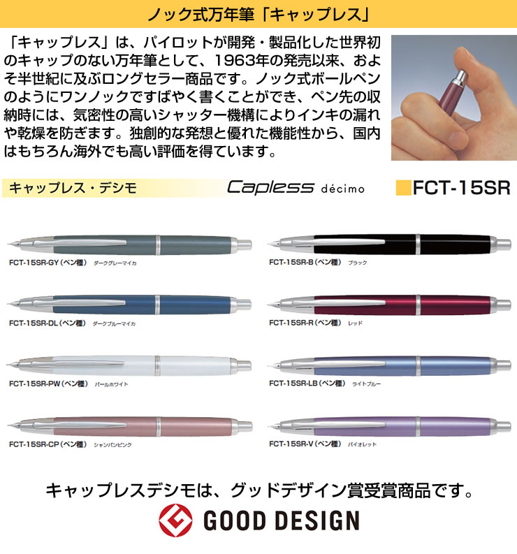 驚きの価格が実現 PILOT パイロット 万年筆 キャップレス デシモ ダークブルーマイカ FCT-15SR-DL ペン種 要選択 F M B ペン先  pacific.com.co