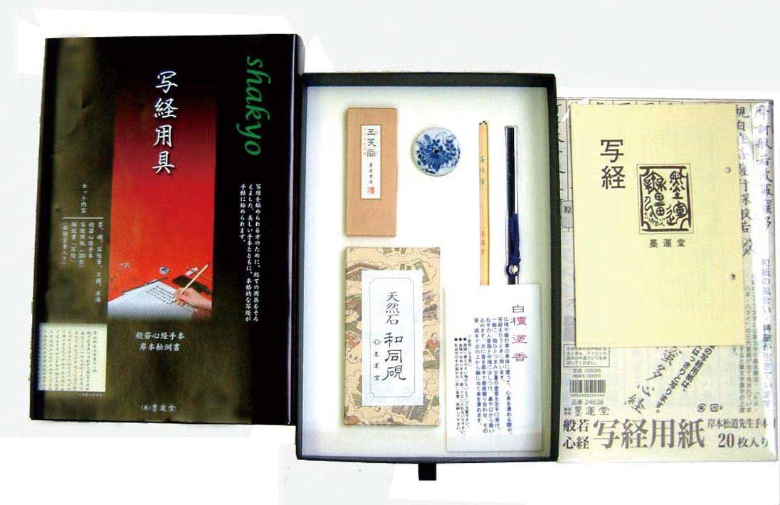写経用具セット 29301 墨運堂