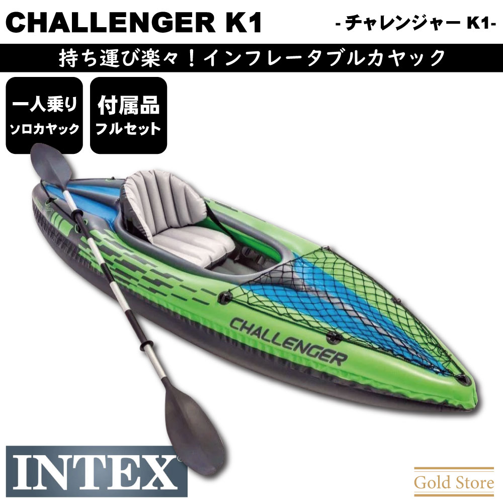 INTEX】 ダブルカヤック チャレンジャー K2／二人乗り-