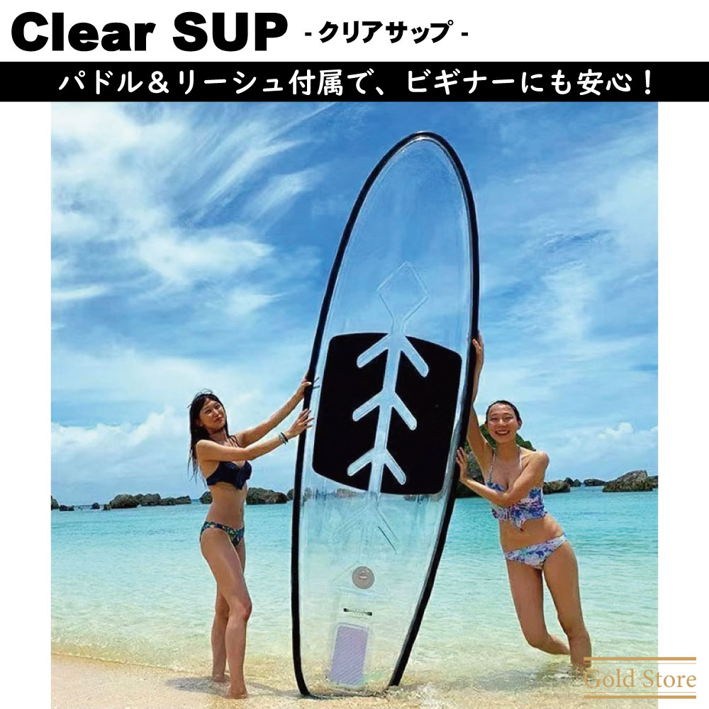 楽天市場】【クリアサップ】 スタンディングパドルボード サップ 