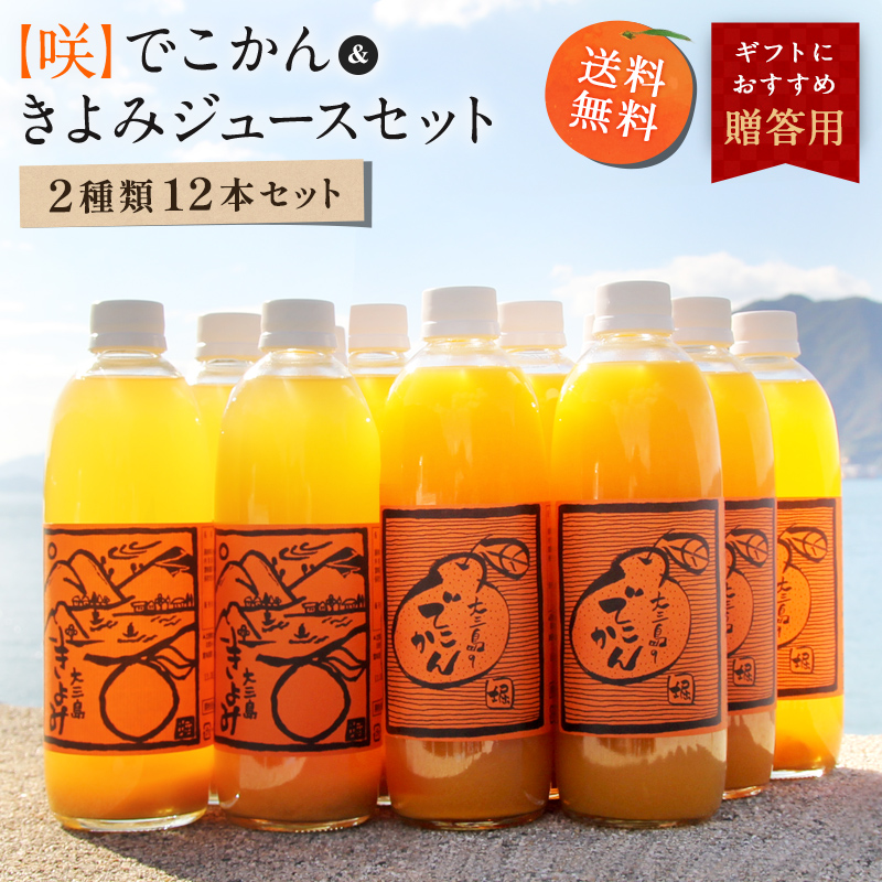 楽天市場】送料無料 【咲】でこかんジュース 500ml×12本 ◇ 愛媛県