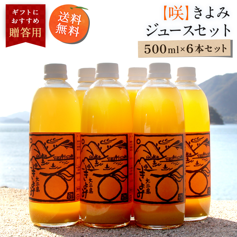 楽天市場】送料無料 【咲】島みかんジュース きよみ＆でこかんセット