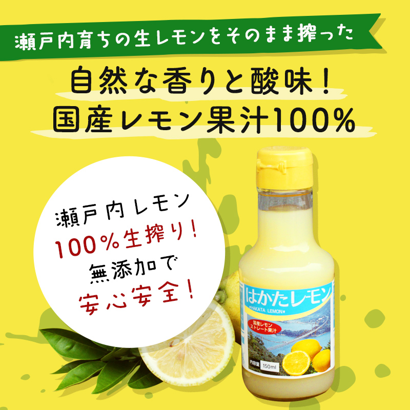 ランキング上位のプレゼント 国産 レモン果汁 100％ 150ml 愛媛県