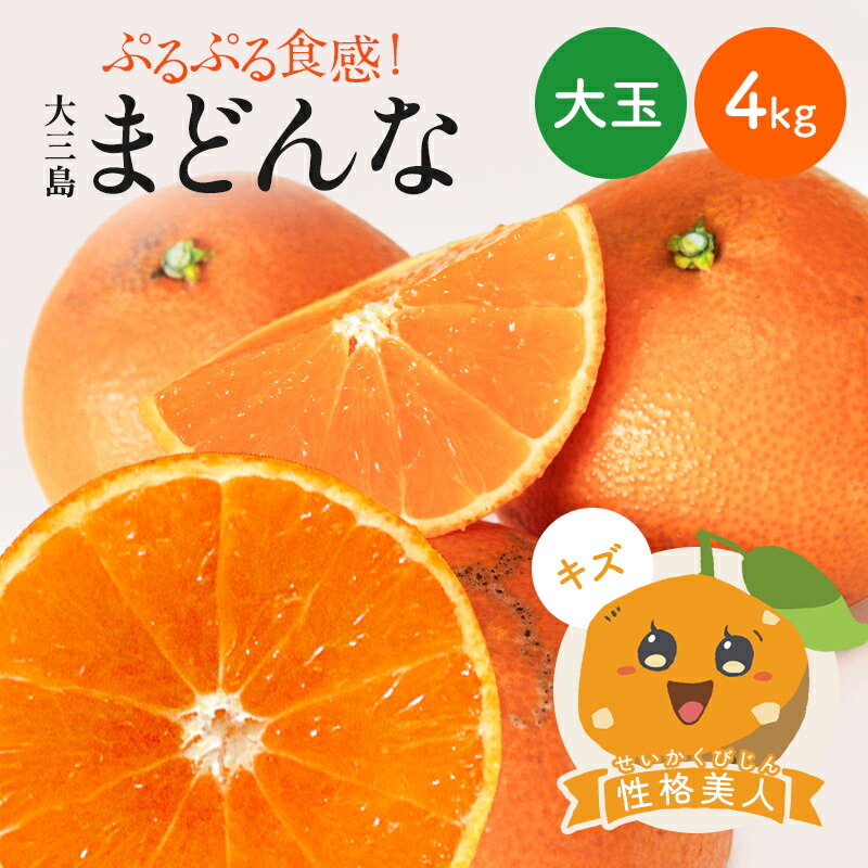 楽天市場】【早割10%OFF☆12月下旬以降発送予定】送料無料 大三島ま