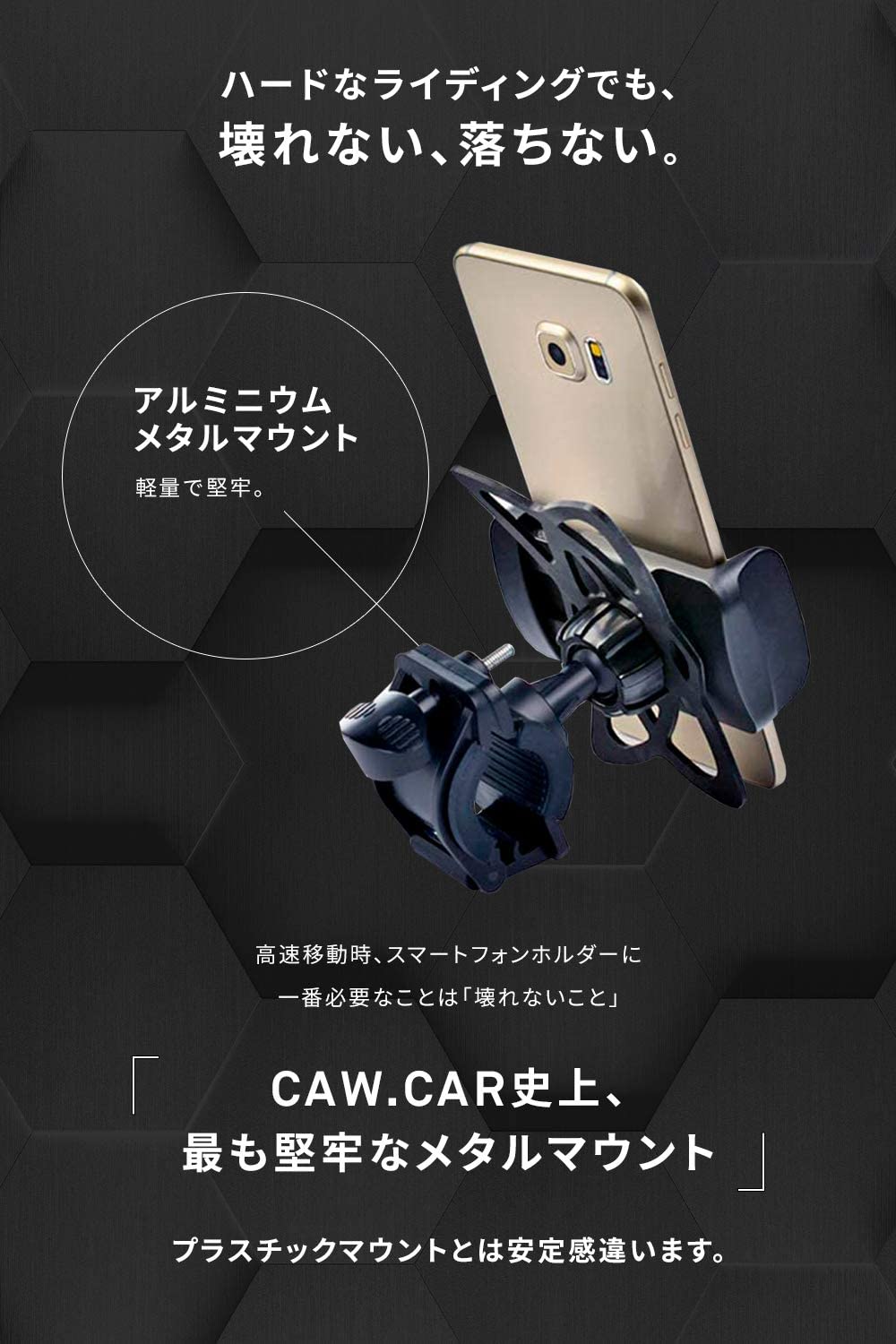 楽天市場 アメリカで月間10 000個販売 Caw Car バイク用スマホホルダー 壊れない金属マウント ケース付きで使える 自転車 ロードバイク クロス オフロード オートバイ ナビ スマートフォン 携帯 ワンタッチ 360度 固定 ホルダー 全スマホ対応 ケース付きで使用可能