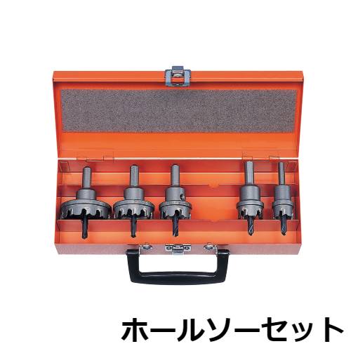ホールソー セット 穴あけ 鋼板 ステンレス 電気ドリル 刃径 21mmX2個 27mmX2個 33mmX2個 278BOXA ミヤナガ ※商品の写真は代表的なものを使用しております。|工具店のツクルド