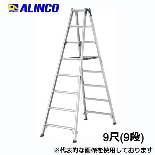 専用脚立 9尺 高所作業 掃除 高い木 枝払い 電球交換 造園業 庭師 MXB-270F アルインコ