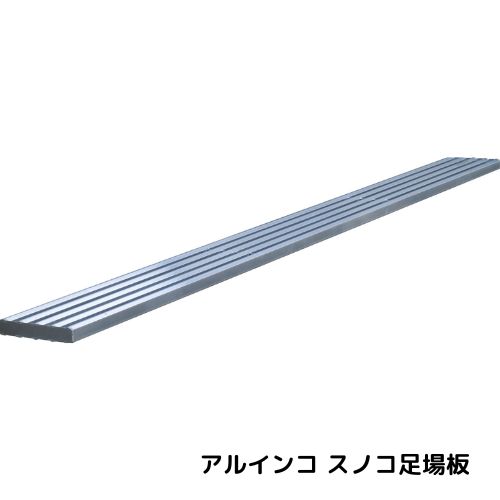 足場板 両面仕様 軽量 スノコ アルミ 建設 現場 建築 アルインコ|工具店のツクルド