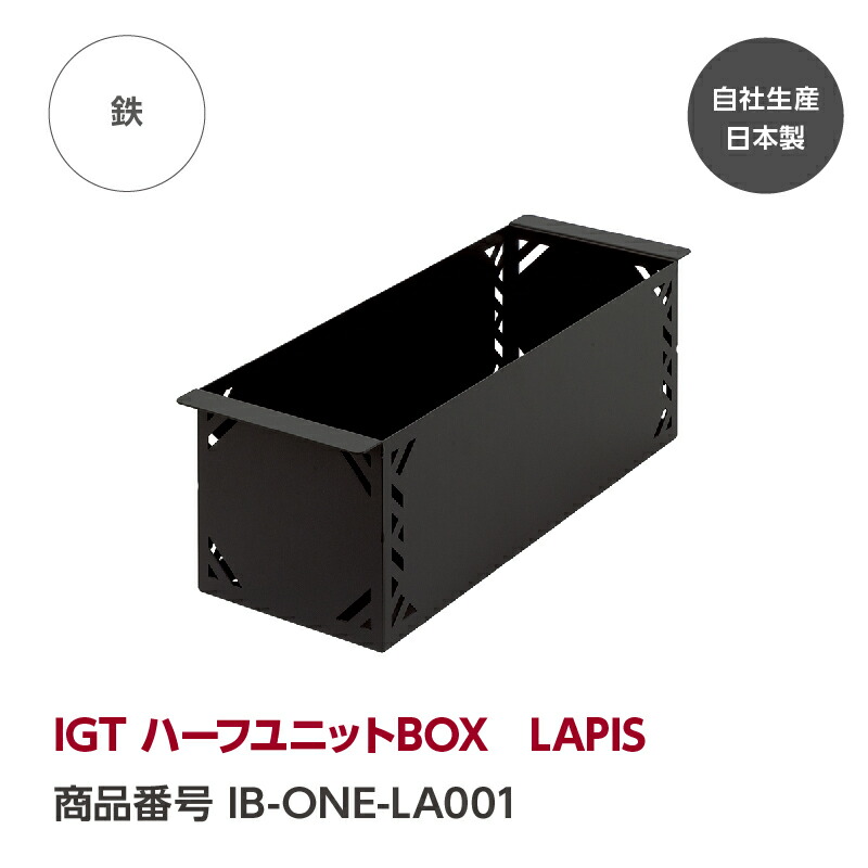 IGT 1ユニットBOX　LAPIS GREBE WORKS 2個セット IGT 1ユニットBOX LAPIS | GREBE WORKS