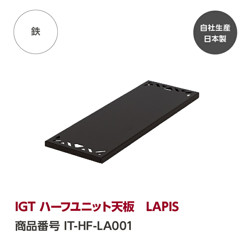 楽天市場】【公式】IGT ハーフユニット天板 LUMINA『GREBE WORKS 楽天市場】【公式】IGT ハーフユニット天板 LUMINA『GREBE WORKS