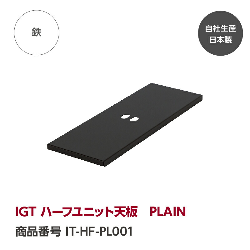 楽天市場】【公式】IGT クォーターユニット天板『GREBE WORKS