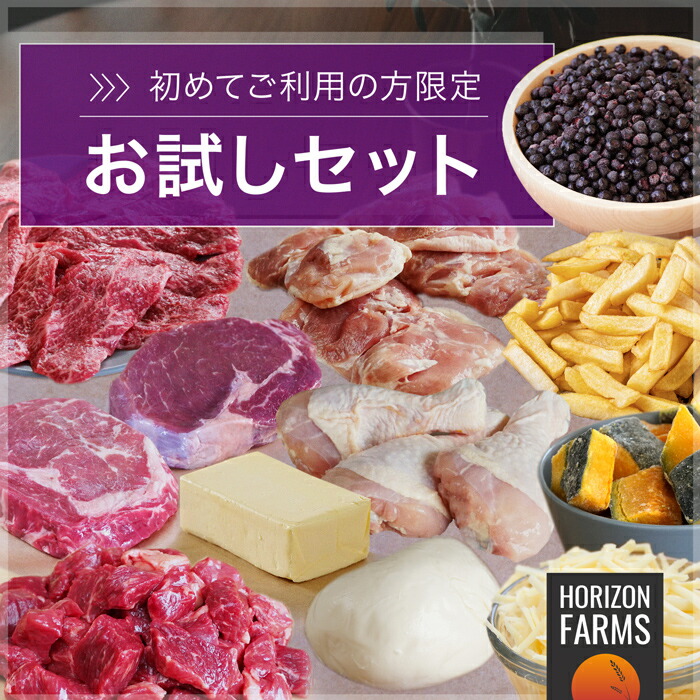 送料無料 初めての方限定 お試し セット 12点 詰め合わせ ベスト セラー 商品 セレクト 4kg グラスフェッド グレインフェッド ビーフ 放牧 牛 チキン 鶏肉 ワイルド ブルーベリー フライド ポテト グラスフェッド チーズ バター 有機 JAS 高品質 無添加 オーガニック 食材｜ホライズンファームズ 10,479円
