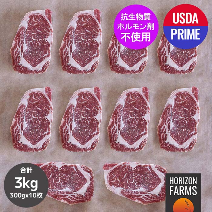 市場 送料無料 最高品質 USDA リブアイ リブロースステーキ グラスフェッド セット アメリカンビーフ プライム 3kg 300g  グレインフィニッシュ 10枚