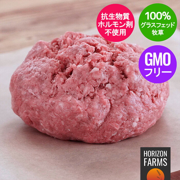 今だけスーパーセール限定 100%グラスフェッド 低脂肪 赤身 ひき肉 牛ミンチ 100% グラスフェッドビーフ 最高品質 牛ひき肉 340g 牧草牛  遺伝子組換え飼料不使用 挽肉 ミンチ 豪州産 オージー ホルモン剤不使用 抗生物質不使用 無農薬 高品質 ビーフ