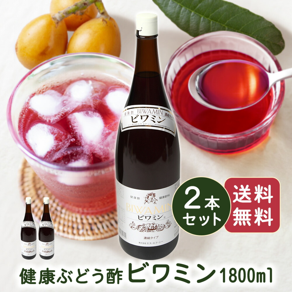 安心の定価販売 健康ぶどう酢 ビワミン720ml １２本セット びわ葉エキス 飲みやすいお酢 飲む酢 果実酢 フルーツ酢 ブドウ酢 米酢 お酢ドリンク  ビネガードリンク 健康食品 お中元 御中元 夏ギフト ギフト fucoa.cl