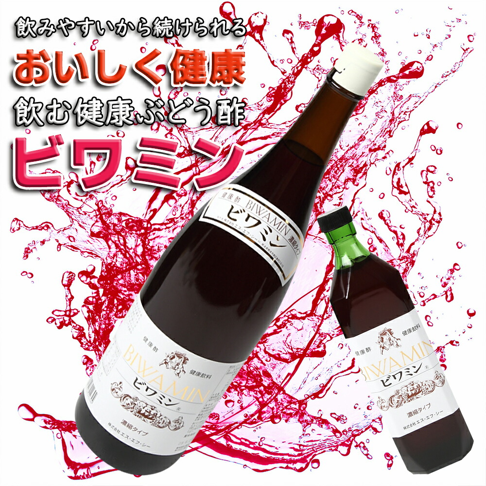 89％以上節約 健康ぶどう酢 ビワミン720ml ６本セット びわ葉エキス 飲みやすいお酢 飲む酢 果実酢 フルーツ酢 ブドウ酢 米酢 お酢ドリンク  ビネガードリンク 健康食品 お中元 御中元 夏ギフト ギフト fucoa.cl