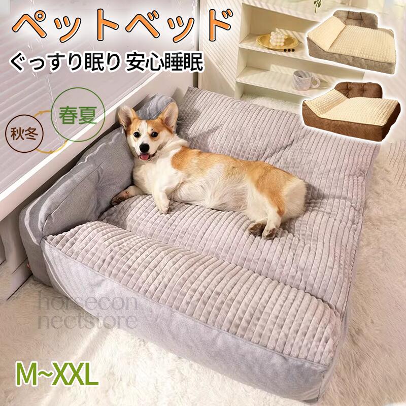 ペットベッド 犬用 大きい犬用ベット ぐっすり安眠 コーデュロイ弾力 背もたれ付き丸洗い可 寝具 ベッド クッション 犬ベット ペットクッション ドッグベッド 角型 オールシーズン 犬 イヌ いぬ ペット用品 おしゃれ 滑り止め付き 大型犬 2XLあり