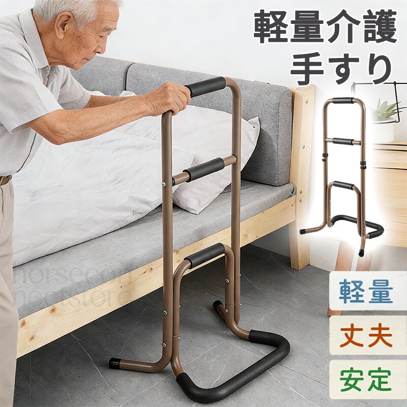 手摺り 置き型 立ち上がり 助けること手摺り 立ち上がり助けること 3 座標軸の高さ 床から 介護用 臥榻 立ち上がり助けること 3段 60糎 75-80糎 床 手摺り 手持ち部分付き添い人 上滑り打ちきり 介護 手摺り 臥榻 介護設備 立ち上がり手摺り 助けること手摺り 立ち上がり受け支える 布団