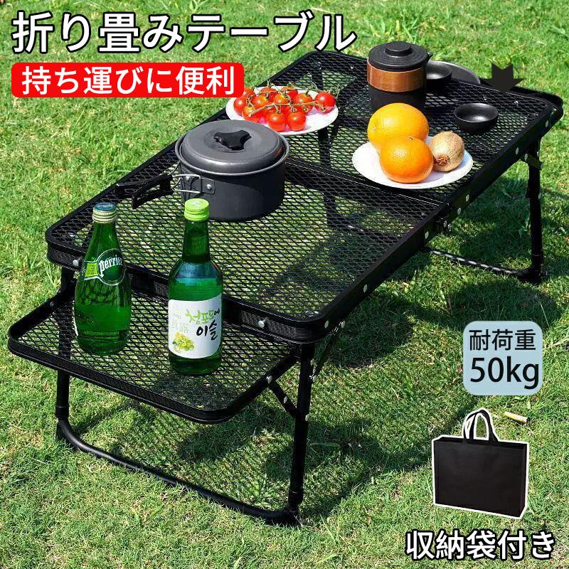 アウトド アテーブル キャンプ メッシュテーブル 収納袋付き 軽量 折りたたみテーブル 折り畳みテーブル スチール バーベキュー BBQ 高さ調整 ロールテーブル 変形可能 キャンプテーブル 便利 3タイプ 家族 網 黒 キャンプ用品