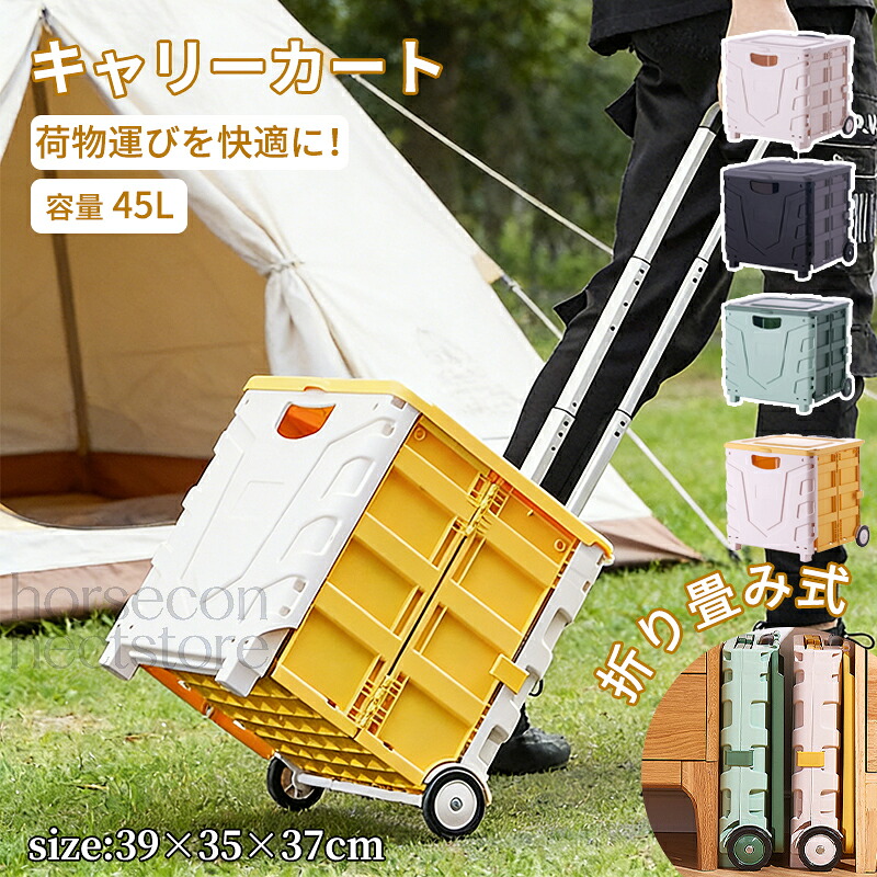 キャリーカート 折りたたみ 折りたたみキャリーカート キャリー カート 折りたたみ コンパクト コンテナカート キャリーカート コロコロカート ショッピングカート レジャー キャンプ アウトドア BBQ 持ち運び 荷物の運搬