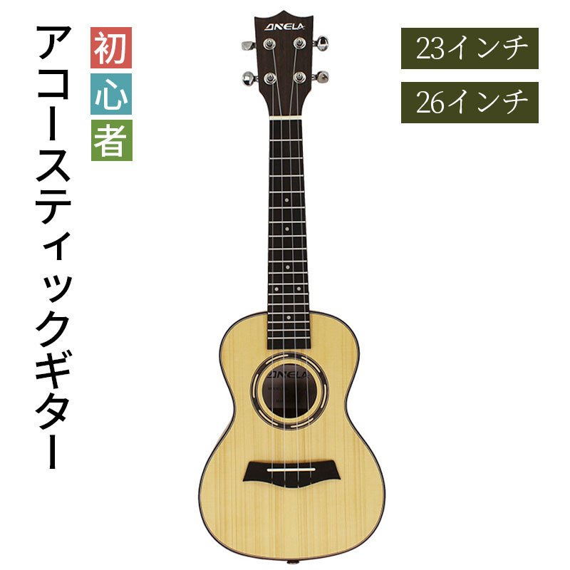 音楽 弦楽器 演奏 ウクレレ ベース おすすめ 23インチ 26インチ 初心者 入門 上級者 マホガニー チューニング ソプラノ アルト ウクレレ 初心者 ソプラノウクレレ 失敗しない 大人 学生 自学