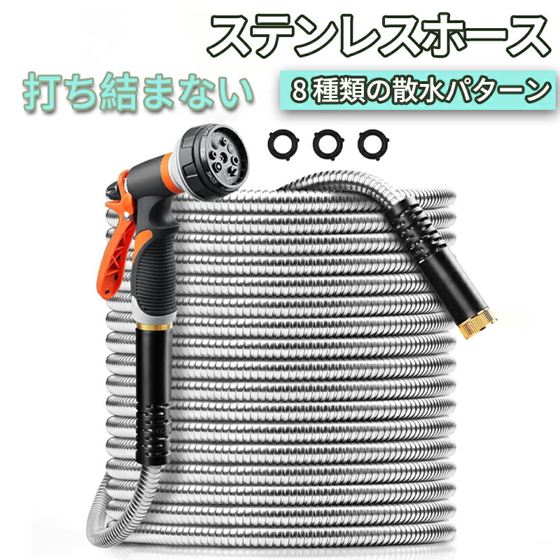 高圧洗車ウォーターガンセット ステンレス コイルホース ステンレスホース 洗車 ガーデニング 庭掃除 軽量 丈夫 散水 蛇口 庭 園芸用品 ホース 金属 折れにくい サビに強い 錆 引っ掛かり ジェット