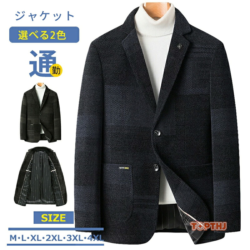 ビジネス テーラードジャケット メンズ ブレザー スーツ ジャケット 2つボダン フォーマル 紳士服 おしゃれ 秋服 きれいめ 通勤 40代 50代 60代 結婚式 発表会 オフィス 仕事