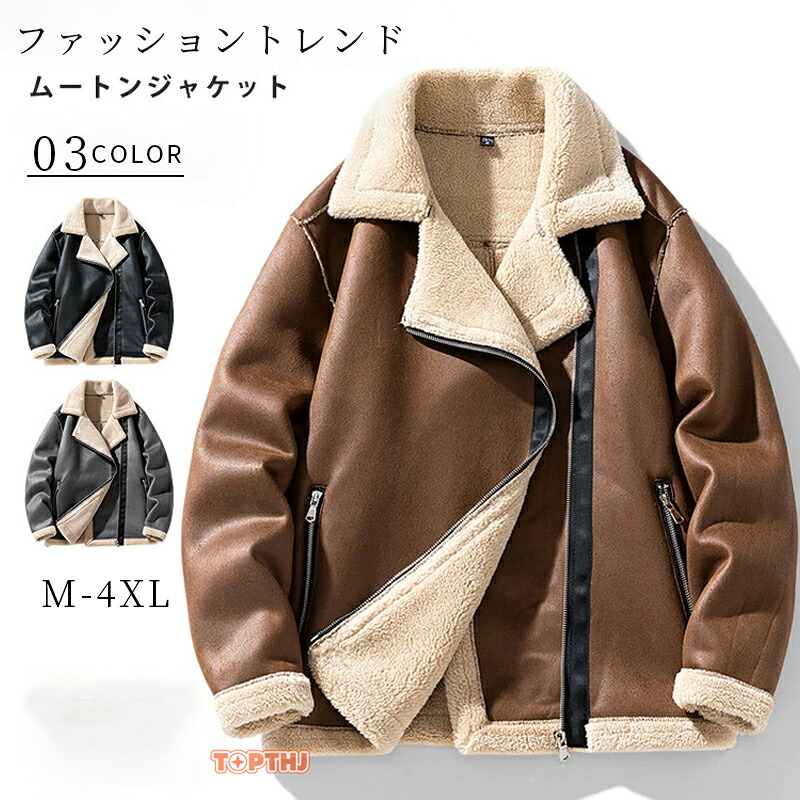 ムートンジャケット メンズ 裏起毛 ボアジャケット レザージャケット ショートコート 厚手ジャケット 防寒 防風 暖かい アウター 通勤 カジュアル お兄系 冬服