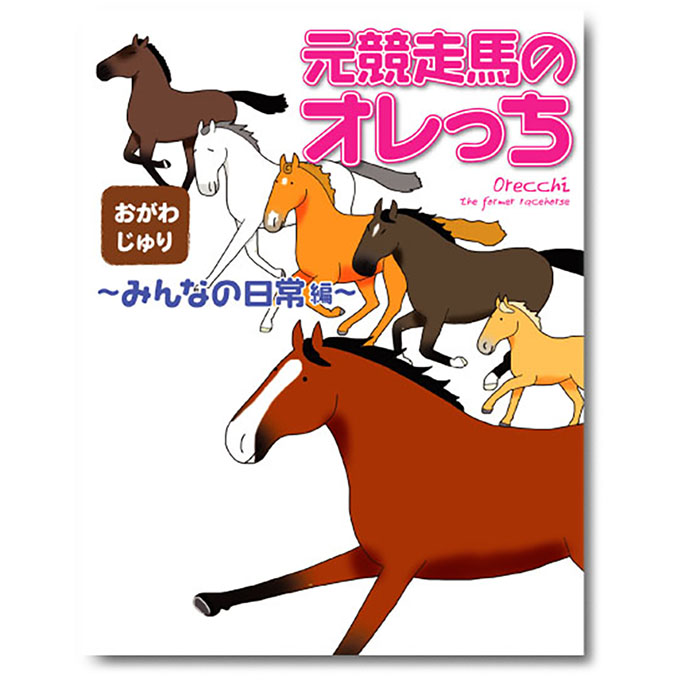 楽天市場】馬のイラストレーターおがわじゅりステッカーCAUTION KICK