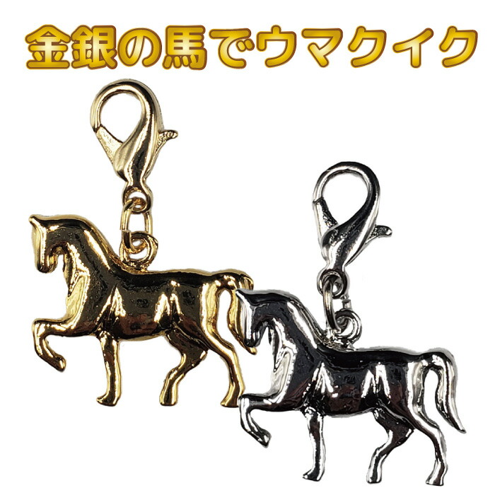 真鍮キーホルダー　キーハンガー(馬と馬蹄)馬好きさんにおすすめ イタリアから届いたおしゃれなキーハンガー、馬蹄鉄のチーフの