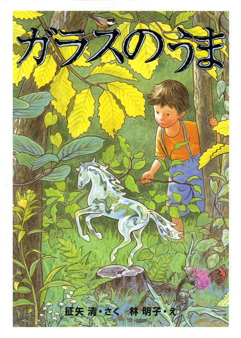 楽天市場】元競走馬のオレっち第4弾〜みんなの日常編〜おがわ