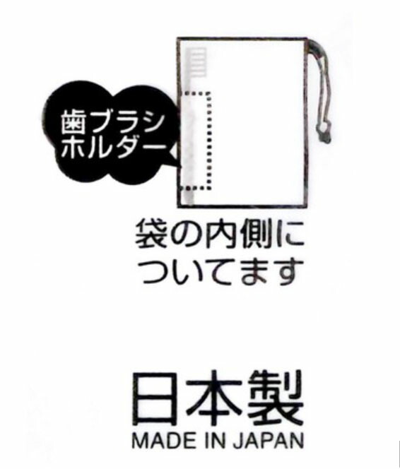 歯ブラシホルダー付コップ袋ディズニーカーズ子供用袋給食給食袋きんちゃく巾着袋コップ用子供用給食袋カーズ男の子キャラクターきんちゃく巾着袋コップ用綿日本製