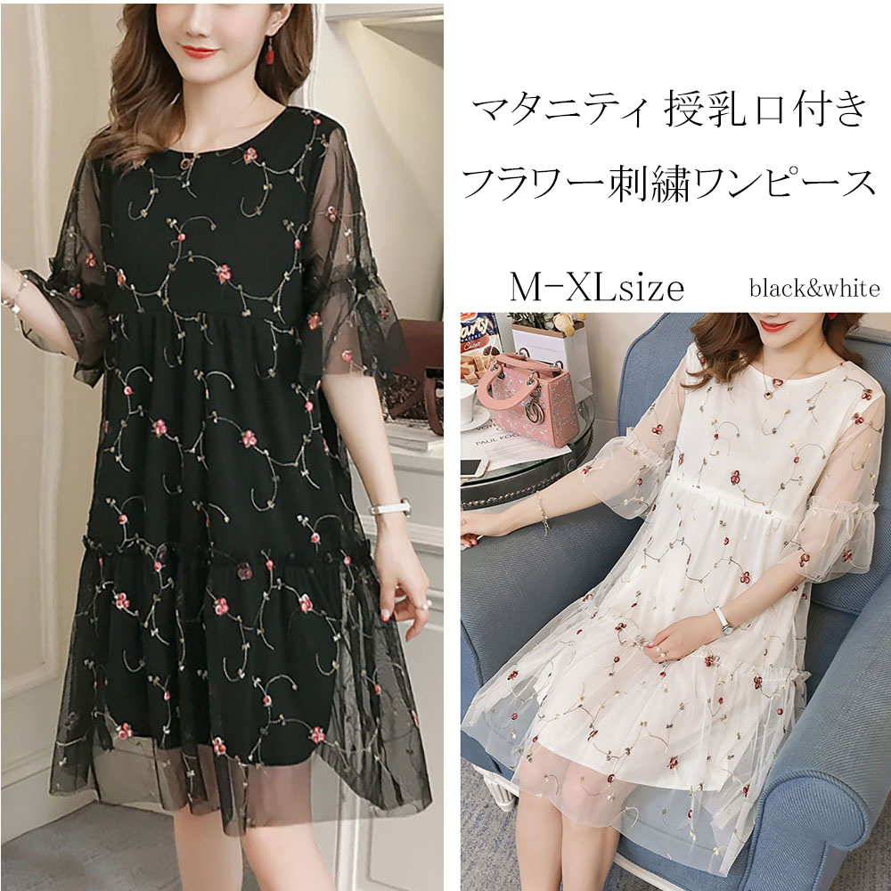楽天市場 大人気 Hortensia マタニティ ワンピース きれいめ 膝丈 長く使える 産前産後 Aライン 刺繍 ワンピース 黒 白 M L Xl Xxl 授乳 シフォン お呼ばれ 結婚式 ワンピース 二次会 発表会 食事会 授乳口付き 授乳服 ドレス レディース 送料無料