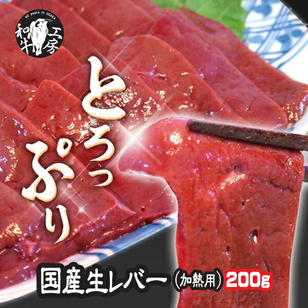 市場 生レバー 200g 生レバ 加熱用 ホルモン卸店直送 ブロック 黒毛和牛 ホルモン 検査後即発送 真空 急速冷凍 九州産 鮮度抜群 焼肉