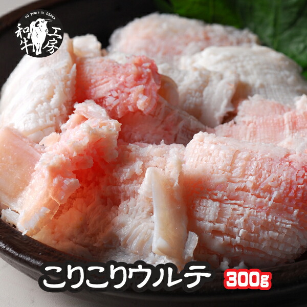 楽天市場 国産牛ウルテ 0g 国産 国産牛 牛肉 ホルモン 焼肉 焼き肉 鉄板焼 q バーベキュー ホルモン鍋 鍋 スライス あす楽 コリアタウンのお肉屋さん