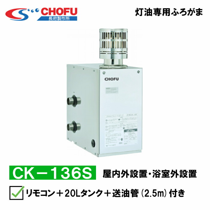 楽天市場】長府製作所 CH2S-6 マキ焚兼用ふろがま タンク無し : ホー